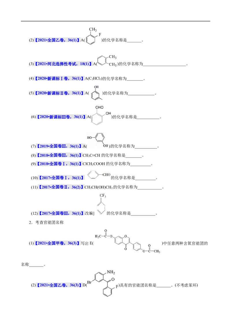 考点30有机化合物的结构特点（原卷版）_05高考化学_通用版（老高考）复习资料_2023年复习资料_一轮复习_备战2023年高考化学一轮复习考点帮（全国通用）