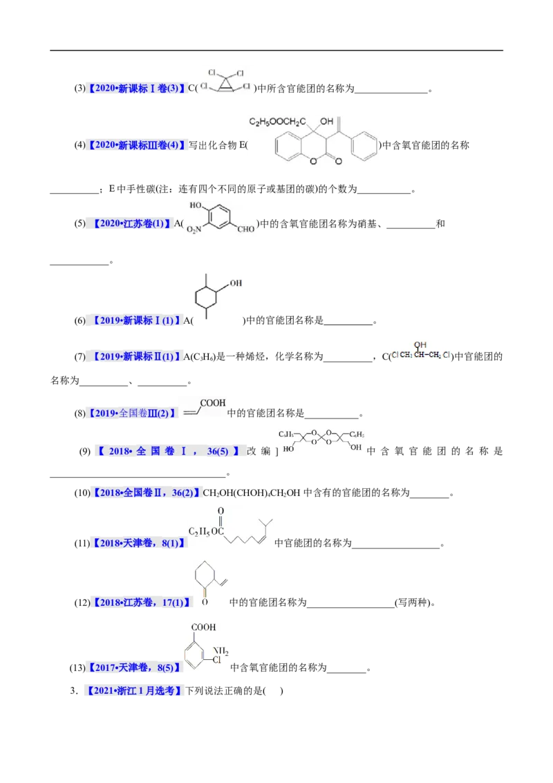 考点30有机化合物的结构特点（原卷版）_05高考化学_通用版（老高考）复习资料_2023年复习资料_一轮复习_备战2023年高考化学一轮复习考点帮（全国通用）
