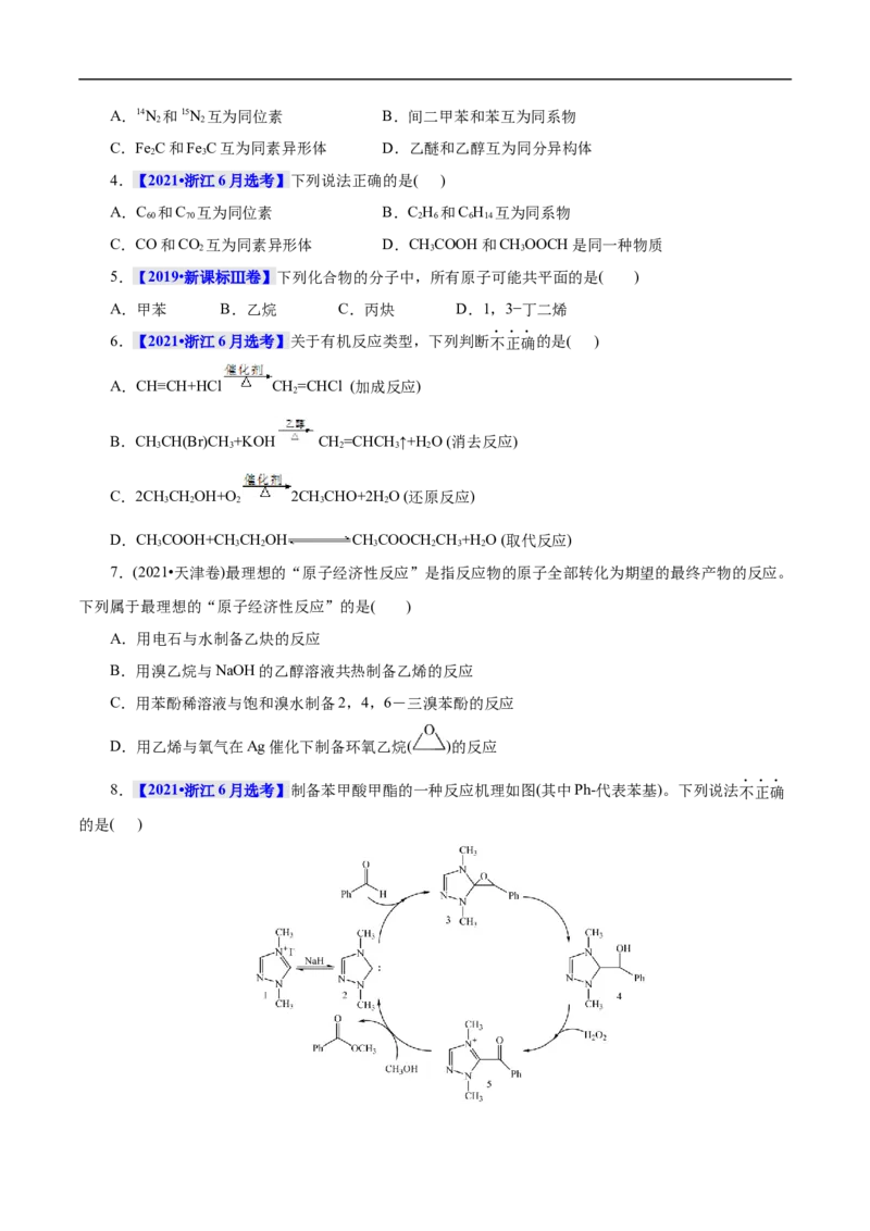 考点30有机化合物的结构特点（原卷版）_05高考化学_通用版（老高考）复习资料_2023年复习资料_一轮复习_备战2023年高考化学一轮复习考点帮（全国通用）