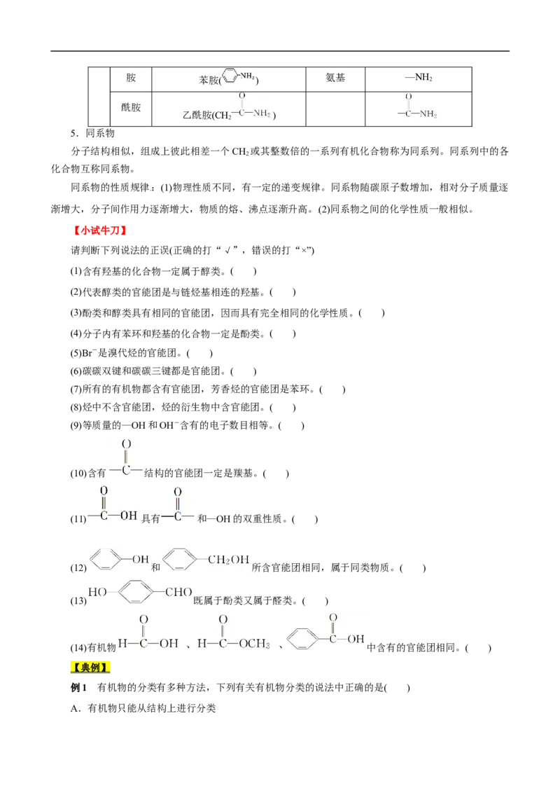 考点30有机化合物的结构特点（原卷版）_05高考化学_通用版（老高考）复习资料_2023年复习资料_一轮复习_备战2023年高考化学一轮复习考点帮（全国通用）