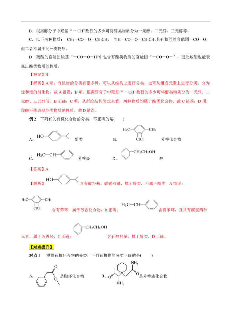 考点30有机化合物的结构特点（原卷版）_05高考化学_通用版（老高考）复习资料_2023年复习资料_一轮复习_备战2023年高考化学一轮复习考点帮（全国通用）