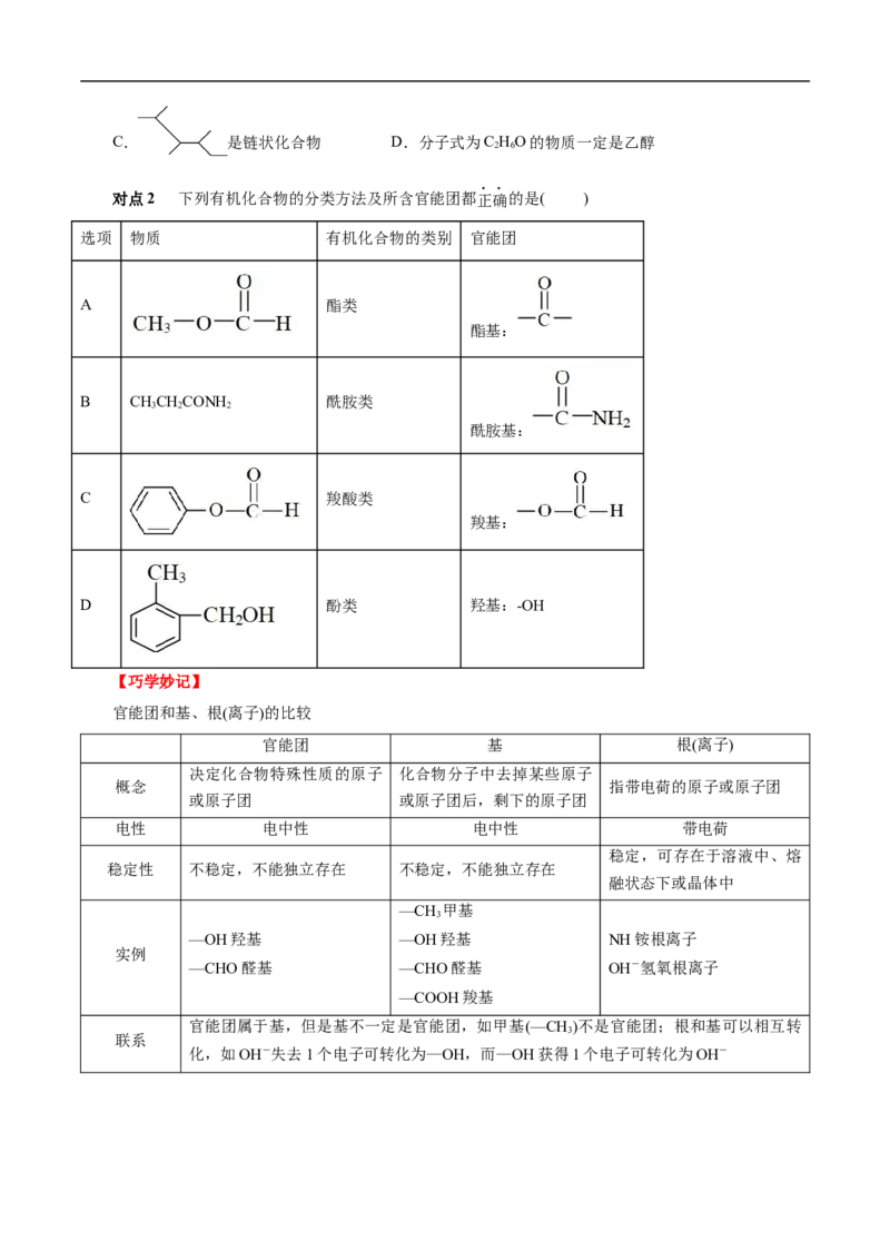 考点30有机化合物的结构特点（原卷版）_05高考化学_通用版（老高考）复习资料_2023年复习资料_一轮复习_备战2023年高考化学一轮复习考点帮（全国通用）