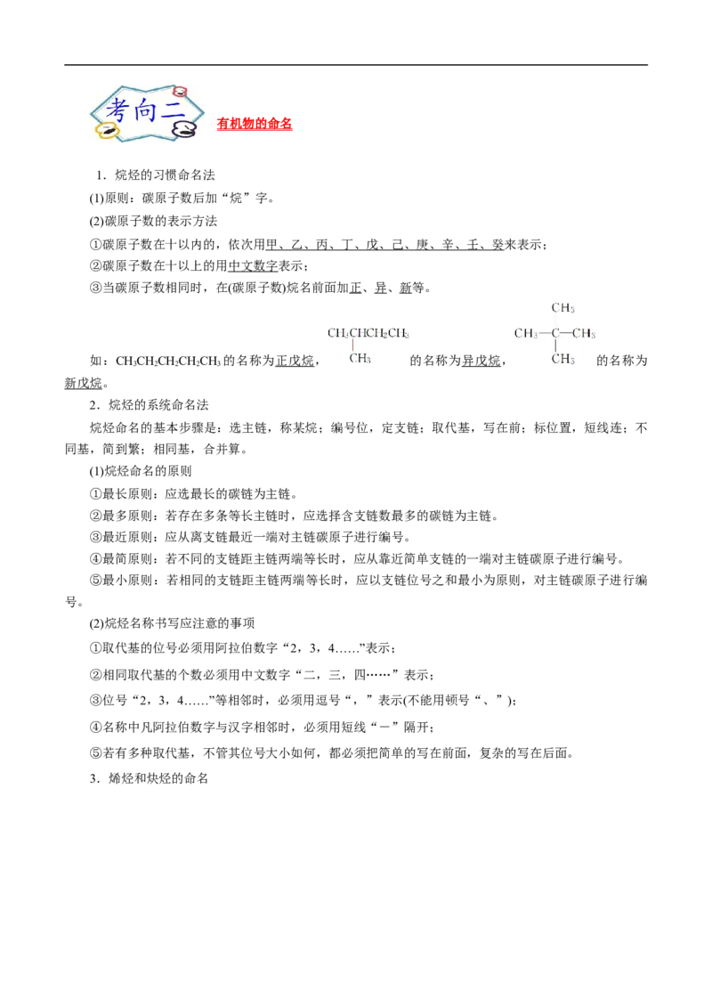 考点30有机化合物的结构特点（原卷版）_05高考化学_通用版（老高考）复习资料_2023年复习资料_一轮复习_备战2023年高考化学一轮复习考点帮（全国通用）