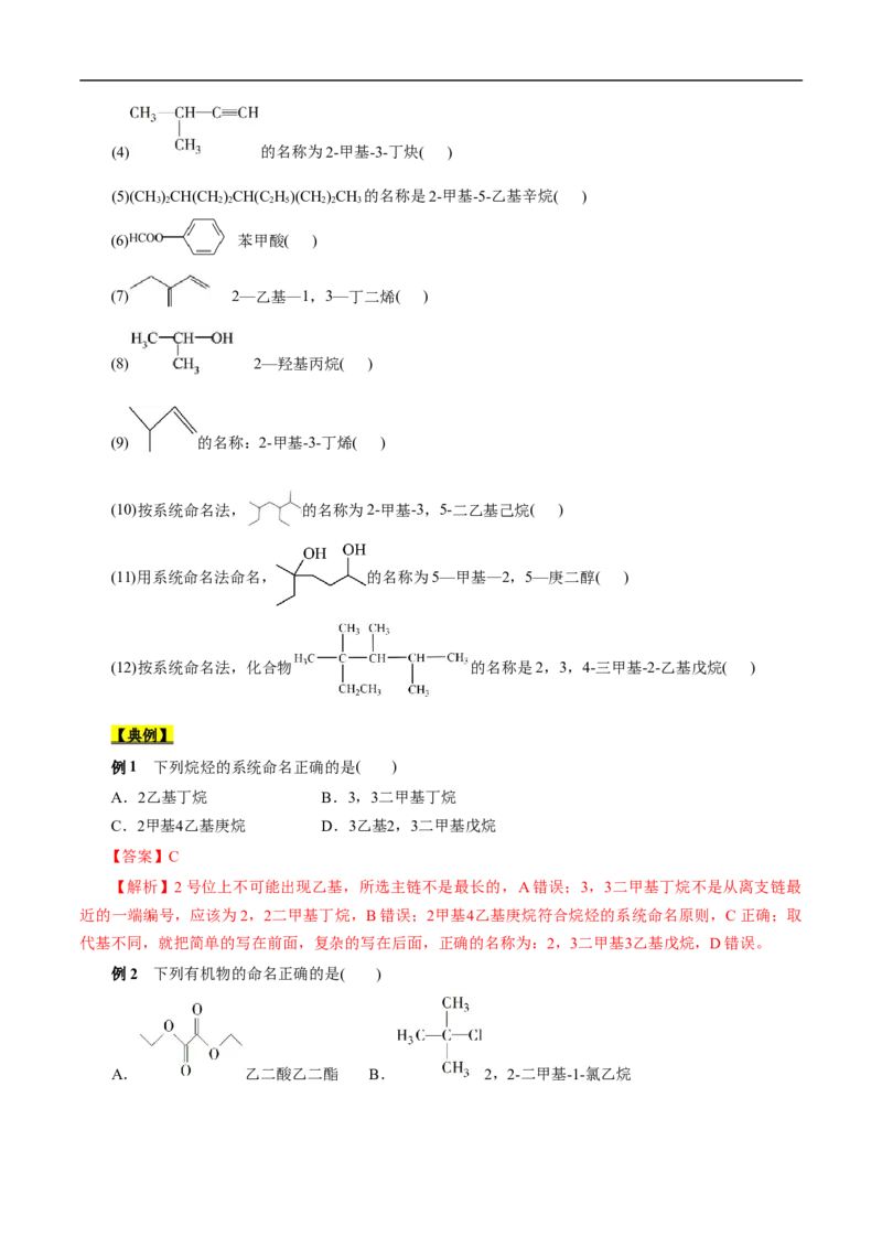 考点30有机化合物的结构特点（原卷版）_05高考化学_通用版（老高考）复习资料_2023年复习资料_一轮复习_备战2023年高考化学一轮复习考点帮（全国通用）