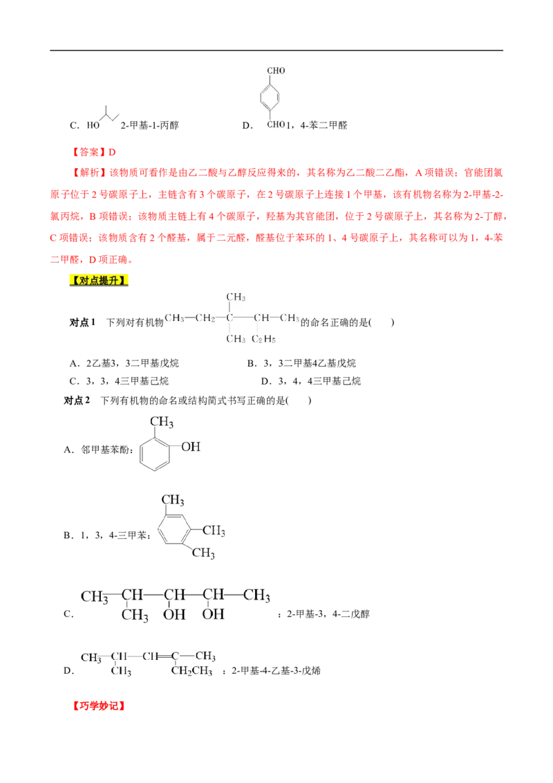 考点30有机化合物的结构特点（原卷版）_05高考化学_通用版（老高考）复习资料_2023年复习资料_一轮复习_备战2023年高考化学一轮复习考点帮（全国通用）
