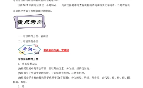 考点30有机化合物的结构特点（原卷版）_05高考化学_通用版（老高考）复习资料_2023年复习资料_一轮复习_备战2023年高考化学一轮复习考点帮（全国通用）
