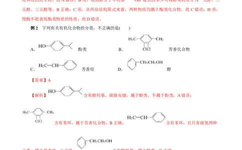 考点30有机化合物的结构特点（原卷版）_05高考化学_通用版（老高考）复习资料_2023年复习资料_一轮复习_备战2023年高考化学一轮复习考点帮（全国通用）