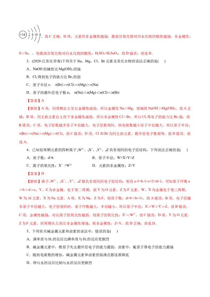 第10练元素周期律-2023年高考化学一轮复习小题多维练（解析版）_05高考化学_新高考复习资料_2023年新高考资料_一轮复习_2023年新高考化学一轮复习小题多维练