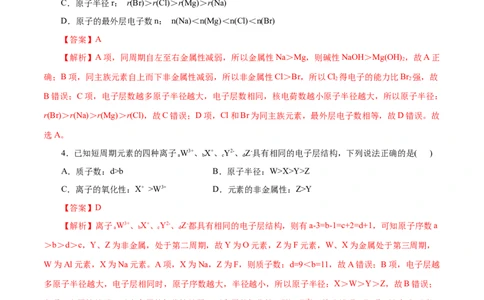 第10练元素周期律-2023年高考化学一轮复习小题多维练（解析版）_05高考化学_新高考复习资料_2023年新高考资料_一轮复习_2023年新高考化学一轮复习小题多维练