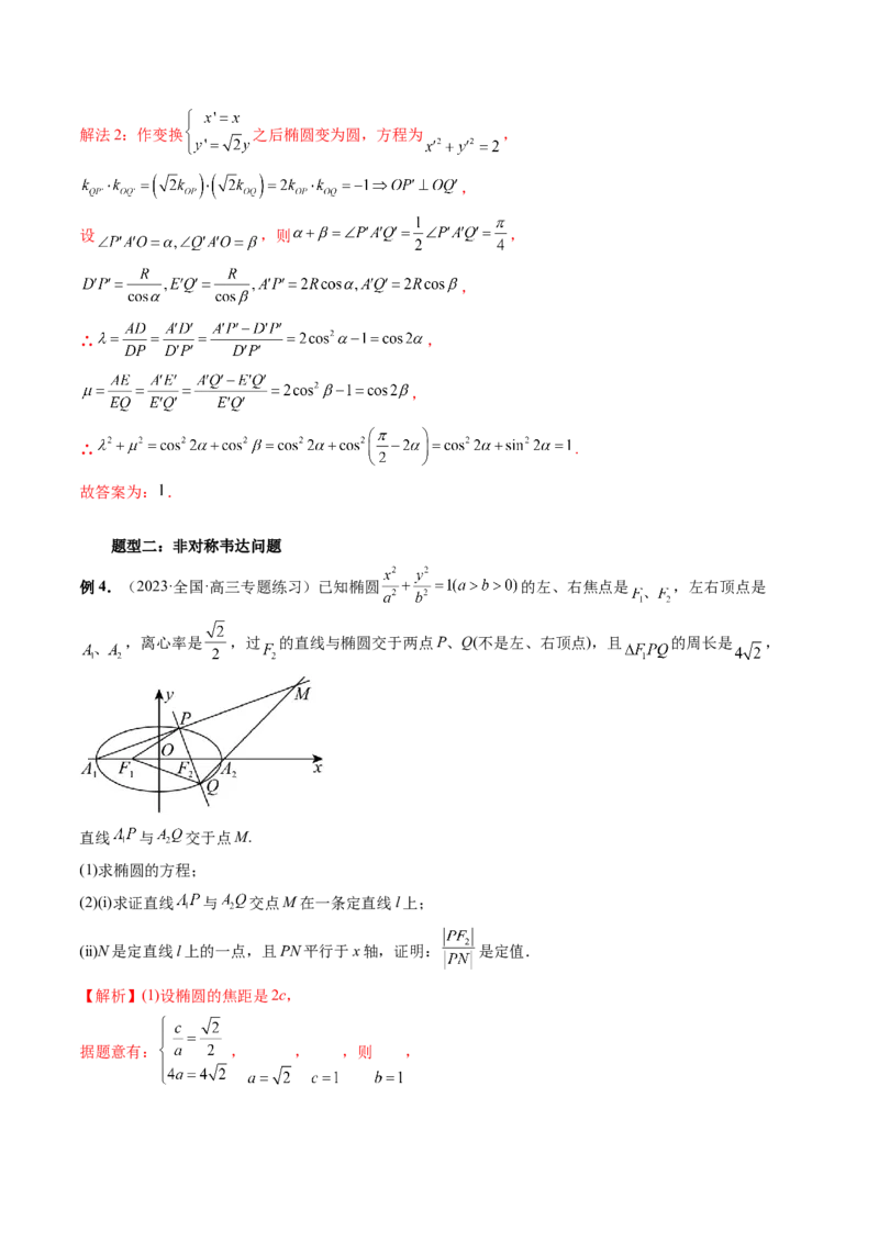 重难点突破19圆锥曲线中的仿射变换、非对称韦达、光学性质、三点共线问题（六大题型）（解析版）_2.2025数学总复习_2024年新高考资料_1.2024一轮复习_第八章平面解析几何