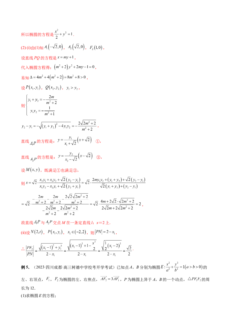 重难点突破19圆锥曲线中的仿射变换、非对称韦达、光学性质、三点共线问题（六大题型）（解析版）_2.2025数学总复习_2024年新高考资料_1.2024一轮复习_第八章平面解析几何