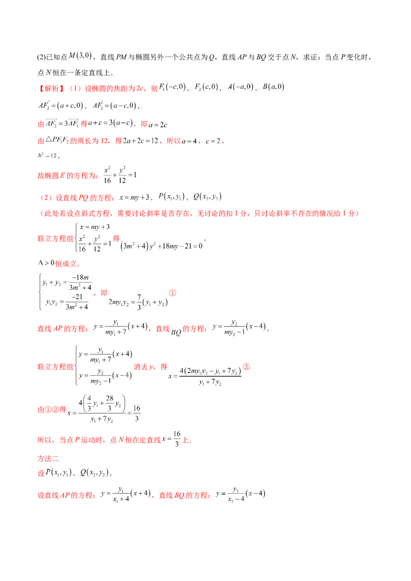 重难点突破19圆锥曲线中的仿射变换、非对称韦达、光学性质、三点共线问题（六大题型）（解析版）_2.2025数学总复习_2024年新高考资料_1.2024一轮复习_第八章平面解析几何