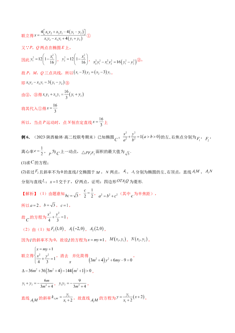 重难点突破19圆锥曲线中的仿射变换、非对称韦达、光学性质、三点共线问题（六大题型）（解析版）_2.2025数学总复习_2024年新高考资料_1.2024一轮复习_第八章平面解析几何