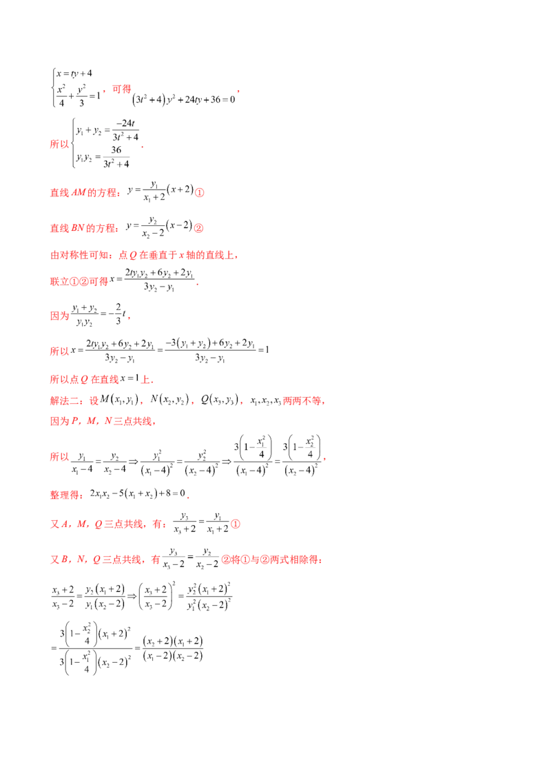 重难点突破19圆锥曲线中的仿射变换、非对称韦达、光学性质、三点共线问题（六大题型）（解析版）_2.2025数学总复习_2024年新高考资料_1.2024一轮复习_第八章平面解析几何