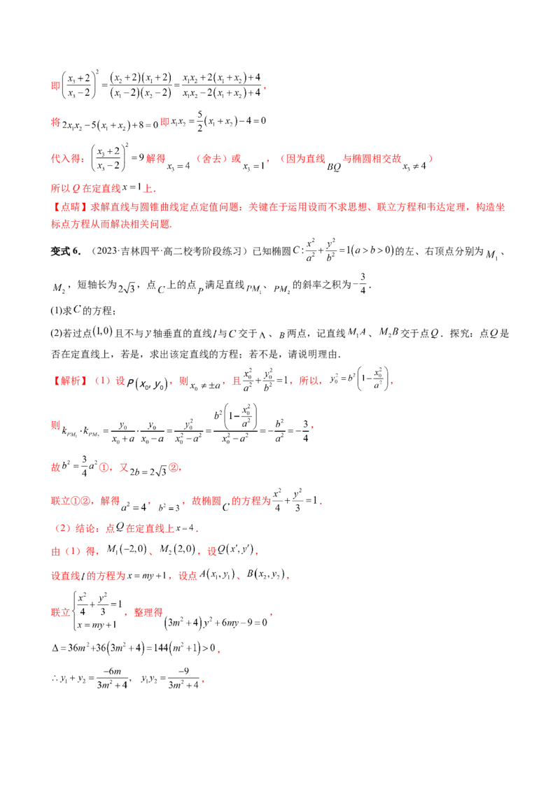 重难点突破19圆锥曲线中的仿射变换、非对称韦达、光学性质、三点共线问题（六大题型）（解析版）_2.2025数学总复习_2024年新高考资料_1.2024一轮复习_第八章平面解析几何