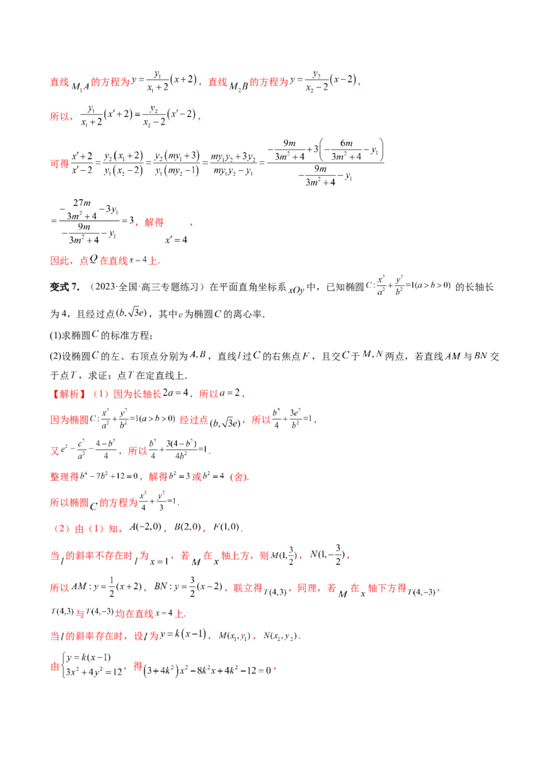 重难点突破19圆锥曲线中的仿射变换、非对称韦达、光学性质、三点共线问题（六大题型）（解析版）_2.2025数学总复习_2024年新高考资料_1.2024一轮复习_第八章平面解析几何