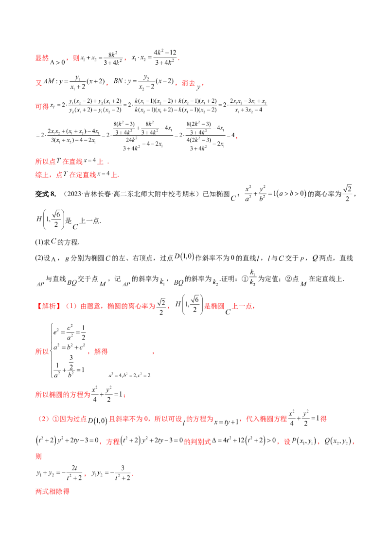 重难点突破19圆锥曲线中的仿射变换、非对称韦达、光学性质、三点共线问题（六大题型）（解析版）_2.2025数学总复习_2024年新高考资料_1.2024一轮复习_第八章平面解析几何