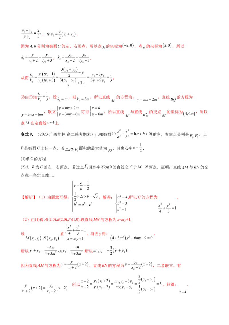重难点突破19圆锥曲线中的仿射变换、非对称韦达、光学性质、三点共线问题（六大题型）（解析版）_2.2025数学总复习_2024年新高考资料_1.2024一轮复习_第八章平面解析几何