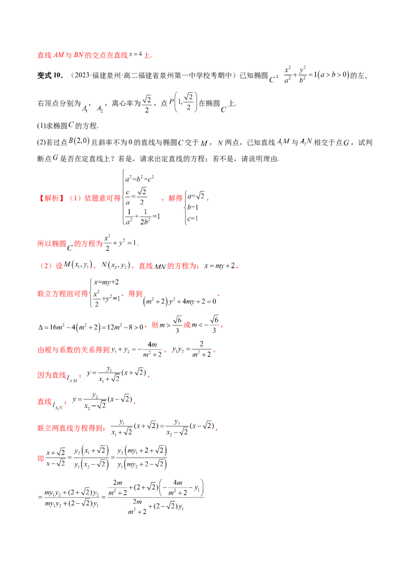 重难点突破19圆锥曲线中的仿射变换、非对称韦达、光学性质、三点共线问题（六大题型）（解析版）_2.2025数学总复习_2024年新高考资料_1.2024一轮复习_第八章平面解析几何