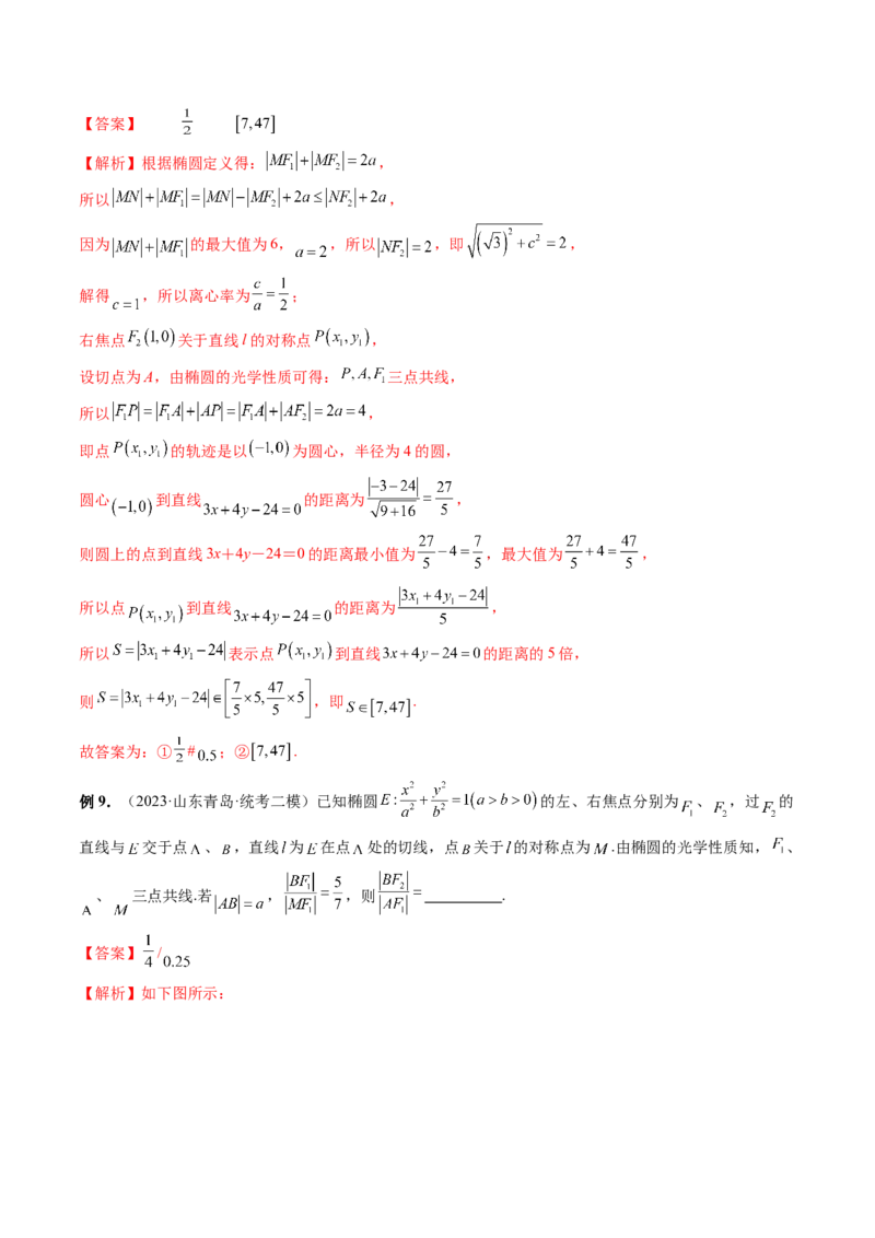重难点突破19圆锥曲线中的仿射变换、非对称韦达、光学性质、三点共线问题（六大题型）（解析版）_2.2025数学总复习_2024年新高考资料_1.2024一轮复习_第八章平面解析几何