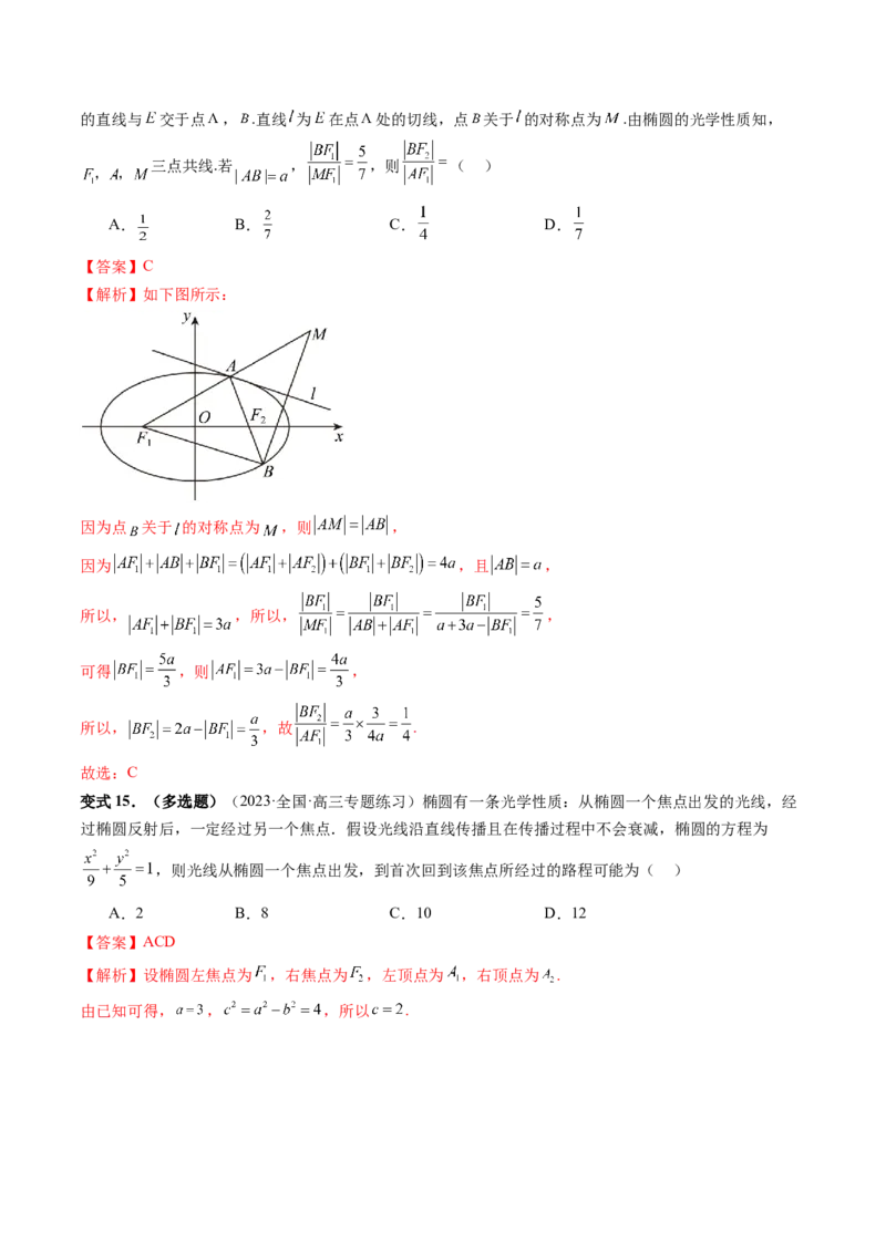 重难点突破19圆锥曲线中的仿射变换、非对称韦达、光学性质、三点共线问题（六大题型）（解析版）_2.2025数学总复习_2024年新高考资料_1.2024一轮复习_第八章平面解析几何