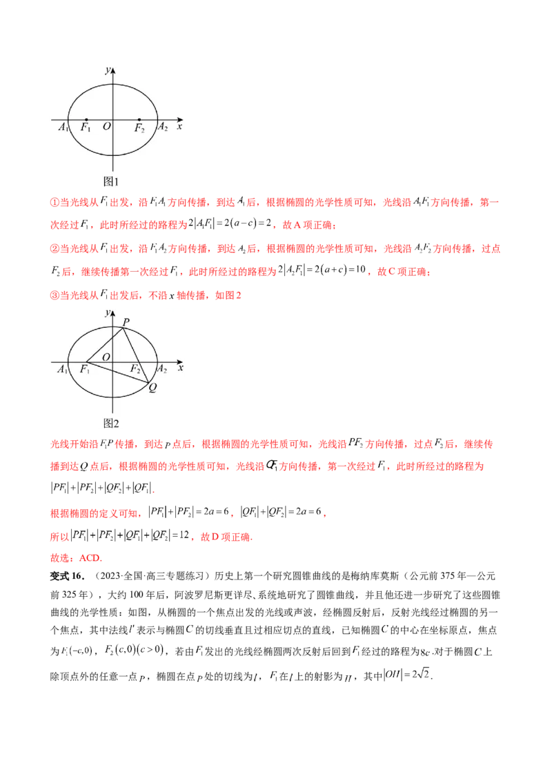 重难点突破19圆锥曲线中的仿射变换、非对称韦达、光学性质、三点共线问题（六大题型）（解析版）_2.2025数学总复习_2024年新高考资料_1.2024一轮复习_第八章平面解析几何
