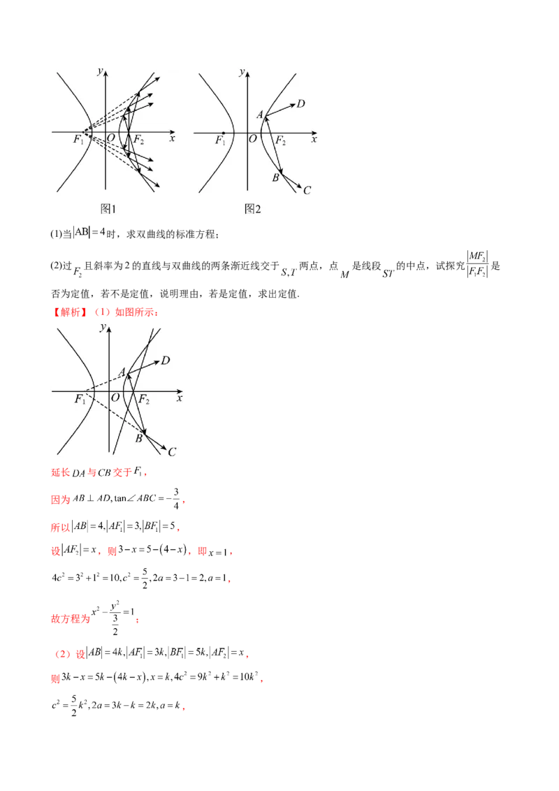 重难点突破19圆锥曲线中的仿射变换、非对称韦达、光学性质、三点共线问题（六大题型）（解析版）_2.2025数学总复习_2024年新高考资料_1.2024一轮复习_第八章平面解析几何