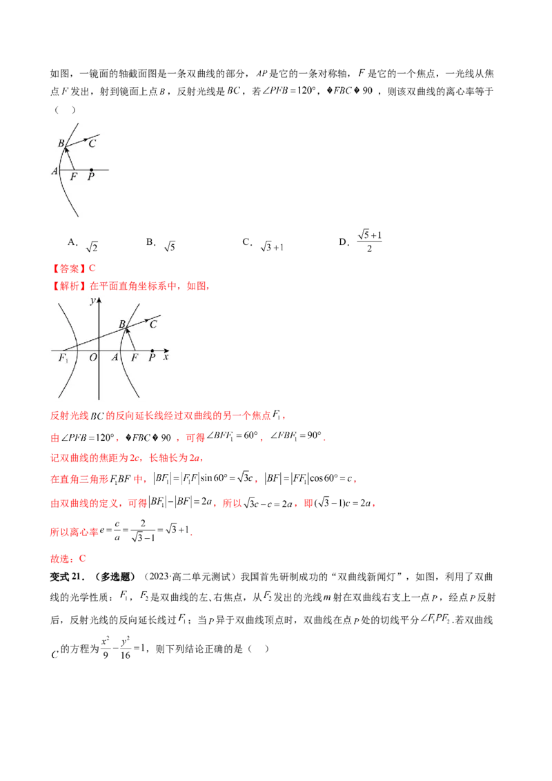 重难点突破19圆锥曲线中的仿射变换、非对称韦达、光学性质、三点共线问题（六大题型）（解析版）_2.2025数学总复习_2024年新高考资料_1.2024一轮复习_第八章平面解析几何