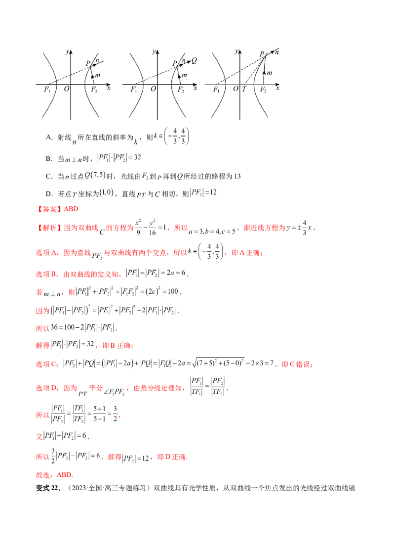 重难点突破19圆锥曲线中的仿射变换、非对称韦达、光学性质、三点共线问题（六大题型）（解析版）_2.2025数学总复习_2024年新高考资料_1.2024一轮复习_第八章平面解析几何