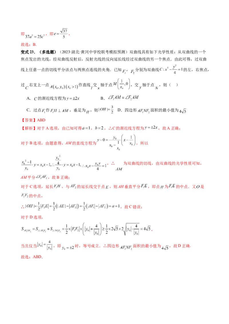 重难点突破19圆锥曲线中的仿射变换、非对称韦达、光学性质、三点共线问题（六大题型）（解析版）_2.2025数学总复习_2024年新高考资料_1.2024一轮复习_第八章平面解析几何