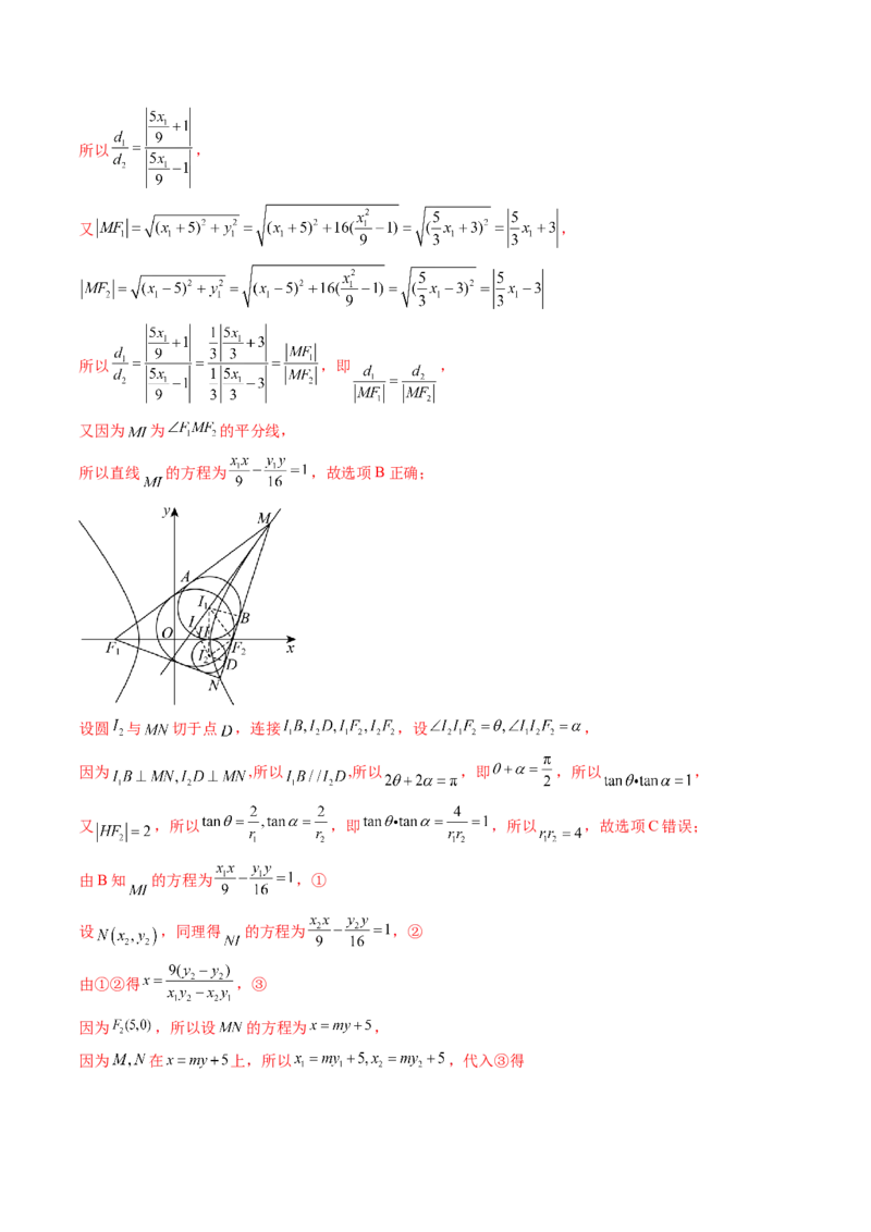 重难点突破19圆锥曲线中的仿射变换、非对称韦达、光学性质、三点共线问题（六大题型）（解析版）_2.2025数学总复习_2024年新高考资料_1.2024一轮复习_第八章平面解析几何