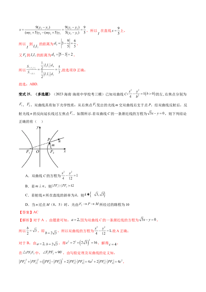 重难点突破19圆锥曲线中的仿射变换、非对称韦达、光学性质、三点共线问题（六大题型）（解析版）_2.2025数学总复习_2024年新高考资料_1.2024一轮复习_第八章平面解析几何