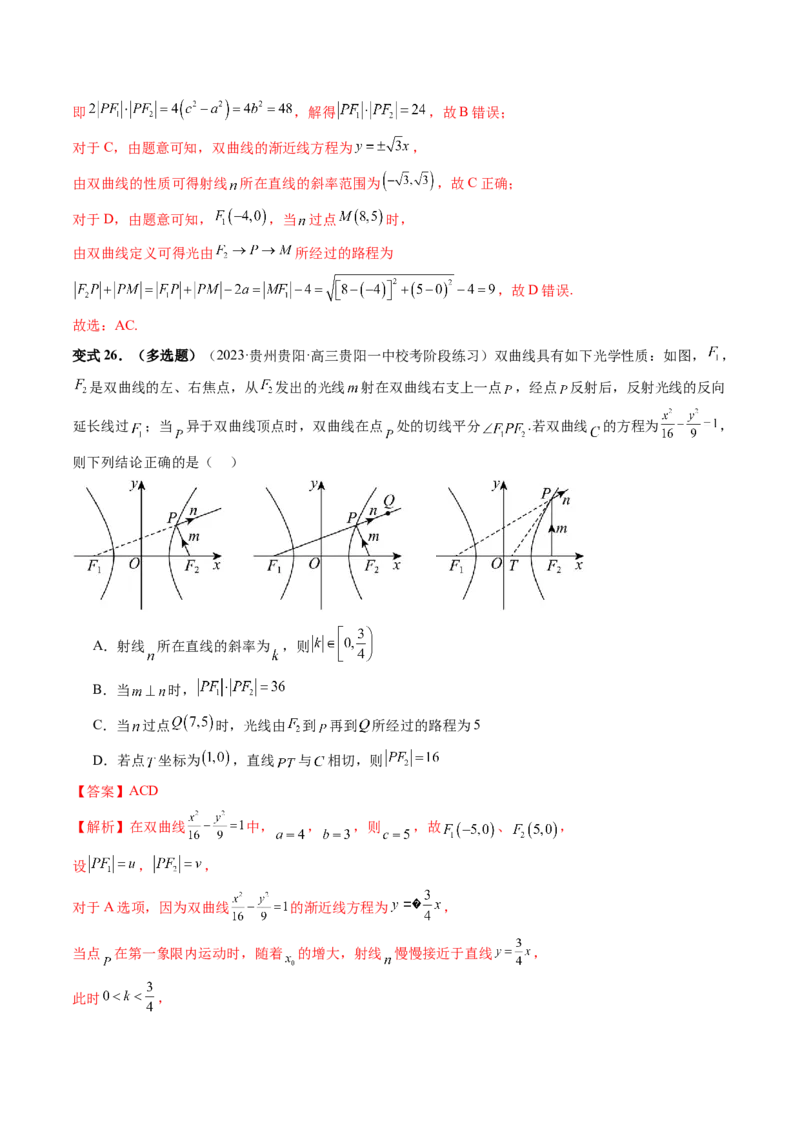 重难点突破19圆锥曲线中的仿射变换、非对称韦达、光学性质、三点共线问题（六大题型）（解析版）_2.2025数学总复习_2024年新高考资料_1.2024一轮复习_第八章平面解析几何