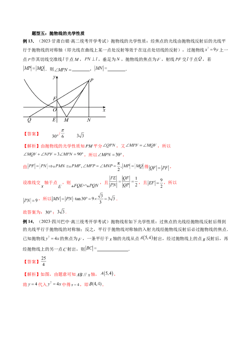 重难点突破19圆锥曲线中的仿射变换、非对称韦达、光学性质、三点共线问题（六大题型）（解析版）_2.2025数学总复习_2024年新高考资料_1.2024一轮复习_第八章平面解析几何
