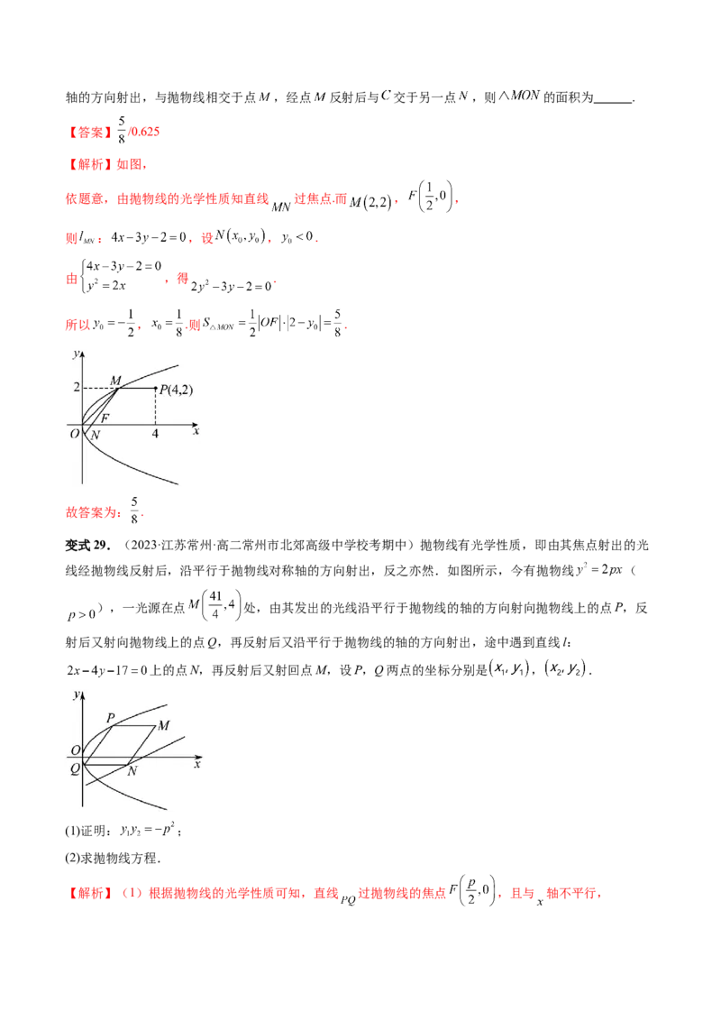 重难点突破19圆锥曲线中的仿射变换、非对称韦达、光学性质、三点共线问题（六大题型）（解析版）_2.2025数学总复习_2024年新高考资料_1.2024一轮复习_第八章平面解析几何