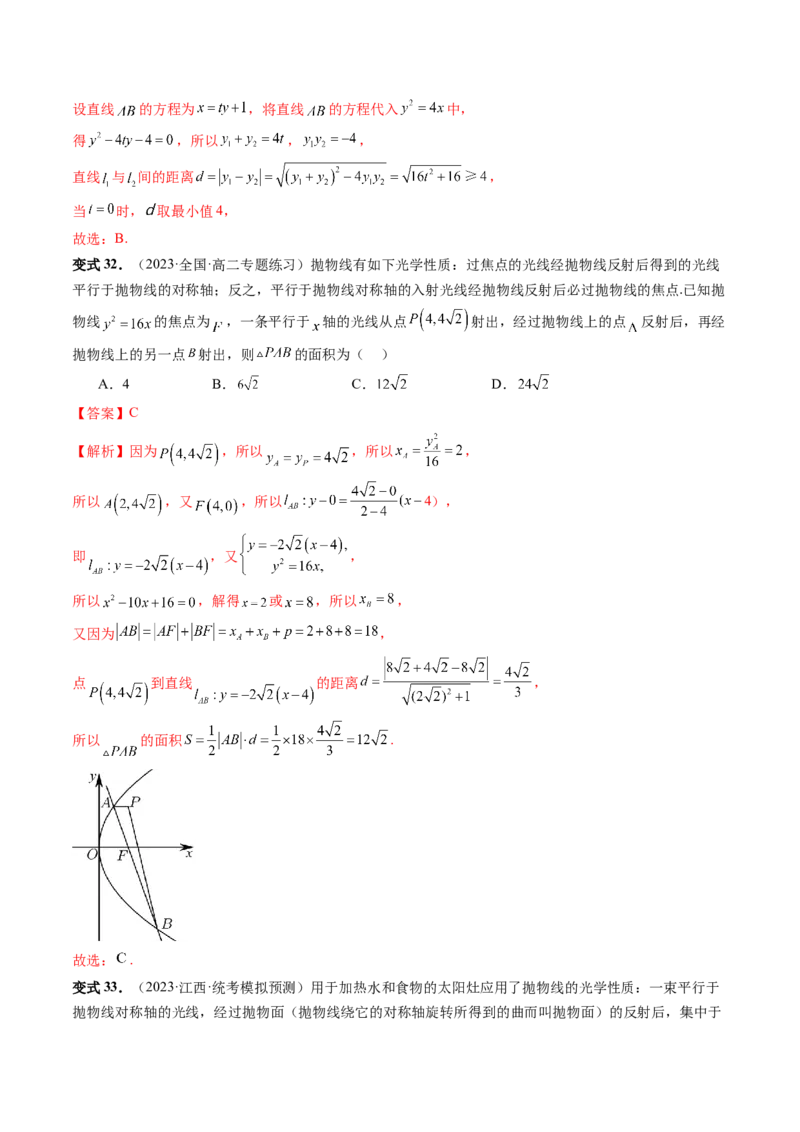 重难点突破19圆锥曲线中的仿射变换、非对称韦达、光学性质、三点共线问题（六大题型）（解析版）_2.2025数学总复习_2024年新高考资料_1.2024一轮复习_第八章平面解析几何