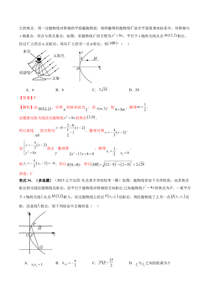 重难点突破19圆锥曲线中的仿射变换、非对称韦达、光学性质、三点共线问题（六大题型）（解析版）_2.2025数学总复习_2024年新高考资料_1.2024一轮复习_第八章平面解析几何