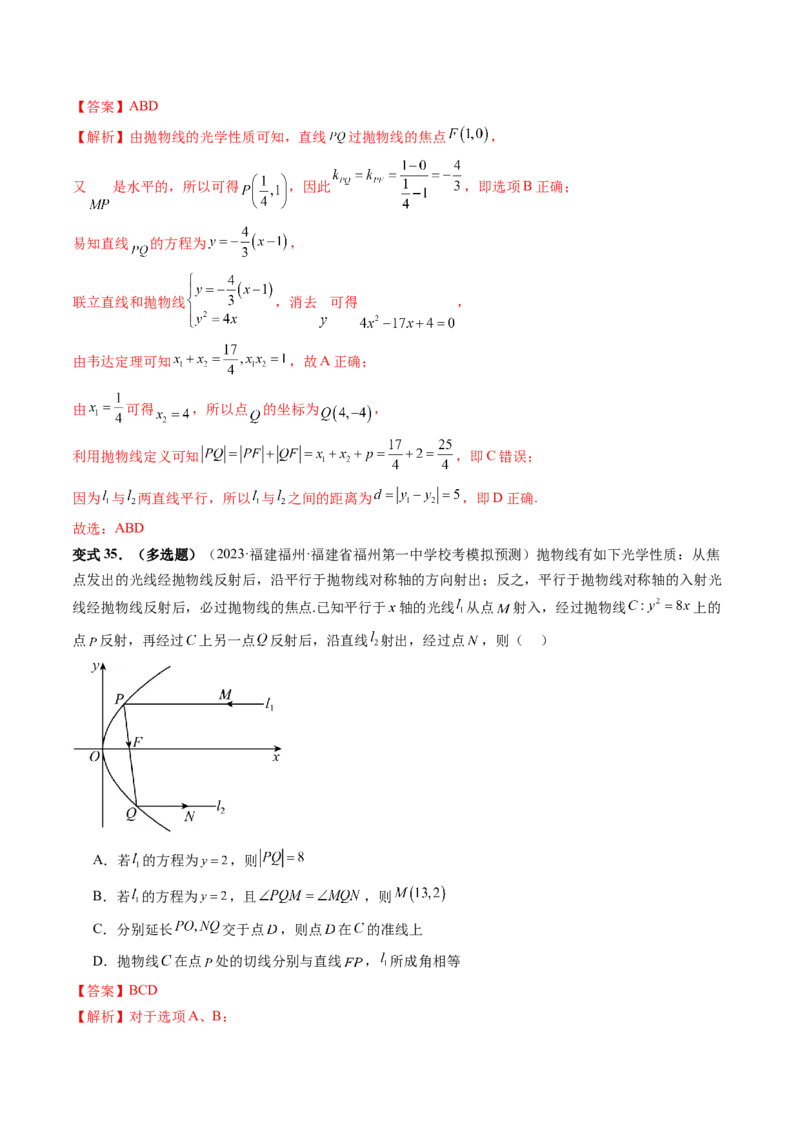 重难点突破19圆锥曲线中的仿射变换、非对称韦达、光学性质、三点共线问题（六大题型）（解析版）_2.2025数学总复习_2024年新高考资料_1.2024一轮复习_第八章平面解析几何