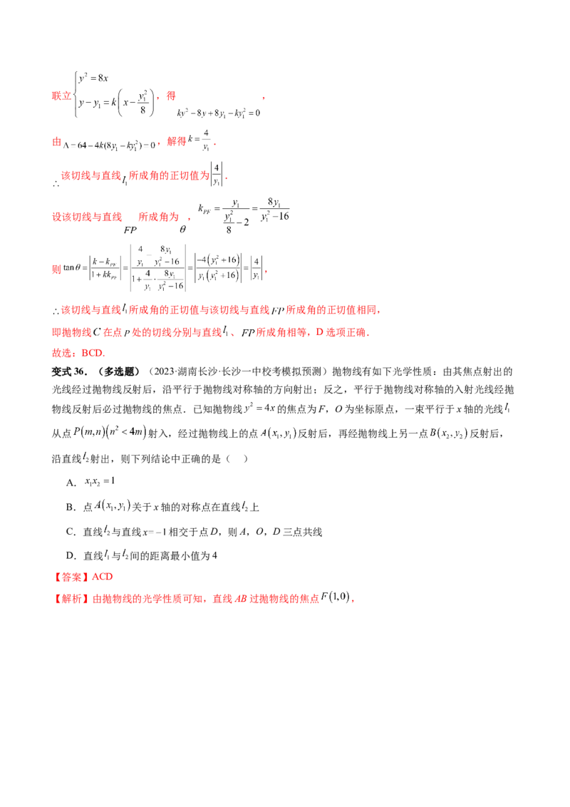 重难点突破19圆锥曲线中的仿射变换、非对称韦达、光学性质、三点共线问题（六大题型）（解析版）_2.2025数学总复习_2024年新高考资料_1.2024一轮复习_第八章平面解析几何