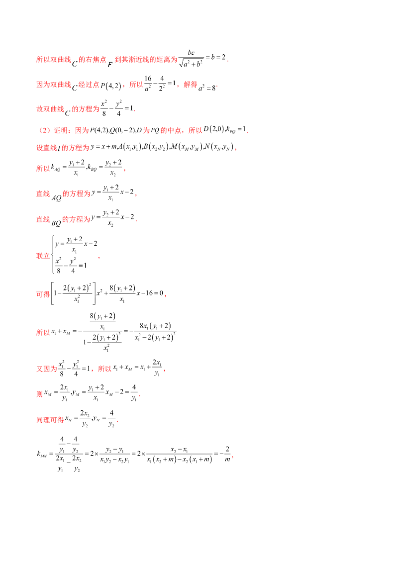 重难点突破19圆锥曲线中的仿射变换、非对称韦达、光学性质、三点共线问题（六大题型）（解析版）_2.2025数学总复习_2024年新高考资料_1.2024一轮复习_第八章平面解析几何