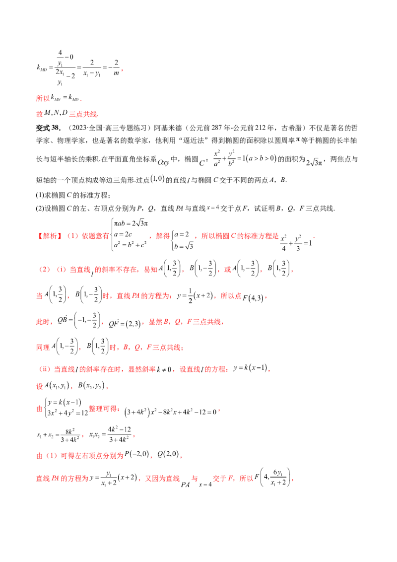 重难点突破19圆锥曲线中的仿射变换、非对称韦达、光学性质、三点共线问题（六大题型）（解析版）_2.2025数学总复习_2024年新高考资料_1.2024一轮复习_第八章平面解析几何
