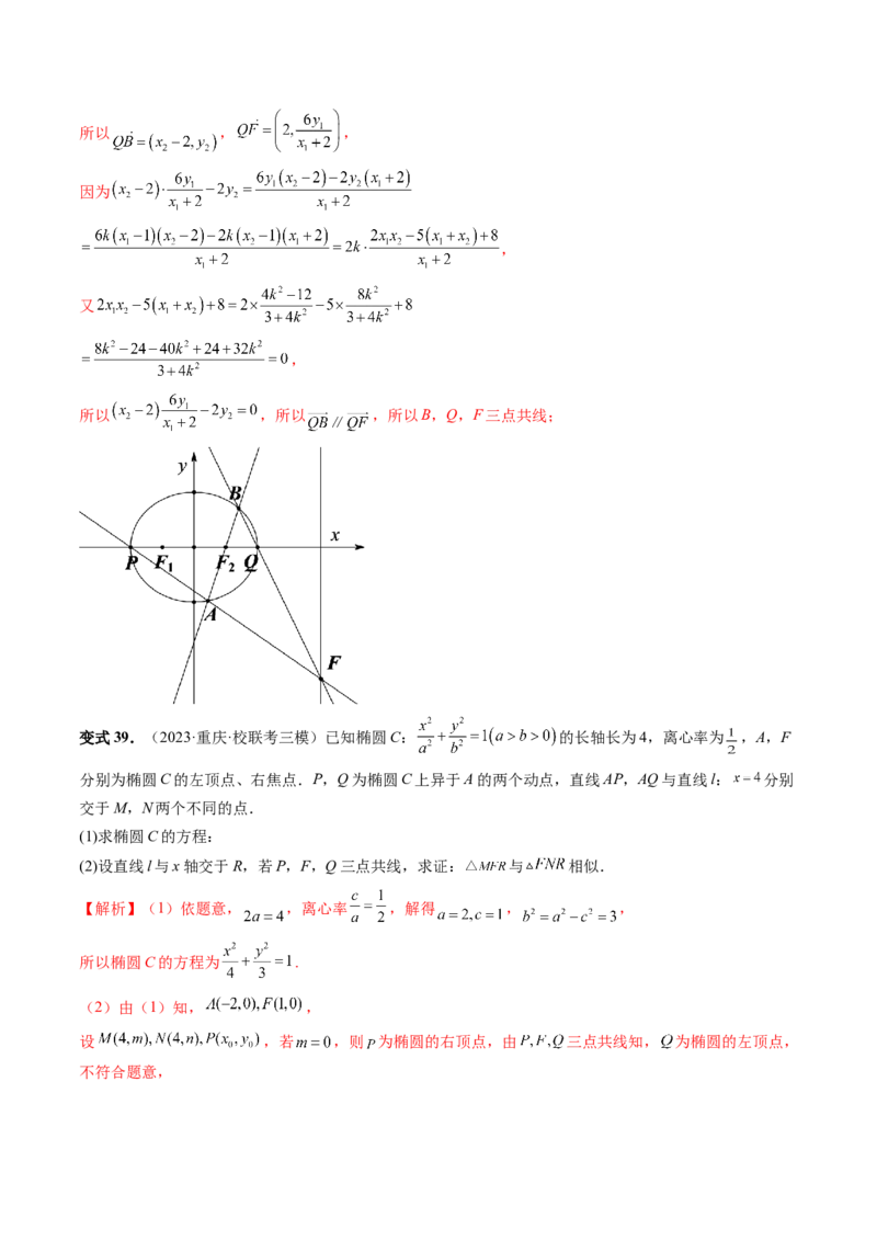 重难点突破19圆锥曲线中的仿射变换、非对称韦达、光学性质、三点共线问题（六大题型）（解析版）_2.2025数学总复习_2024年新高考资料_1.2024一轮复习_第八章平面解析几何