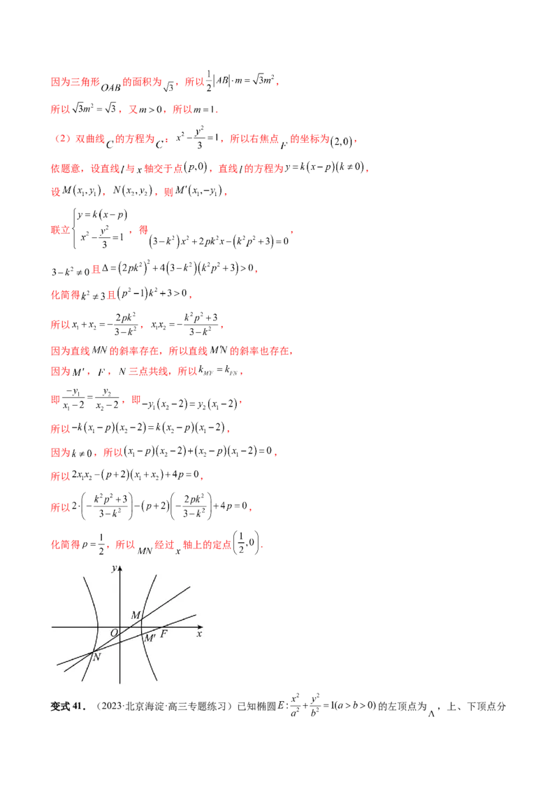重难点突破19圆锥曲线中的仿射变换、非对称韦达、光学性质、三点共线问题（六大题型）（解析版）_2.2025数学总复习_2024年新高考资料_1.2024一轮复习_第八章平面解析几何