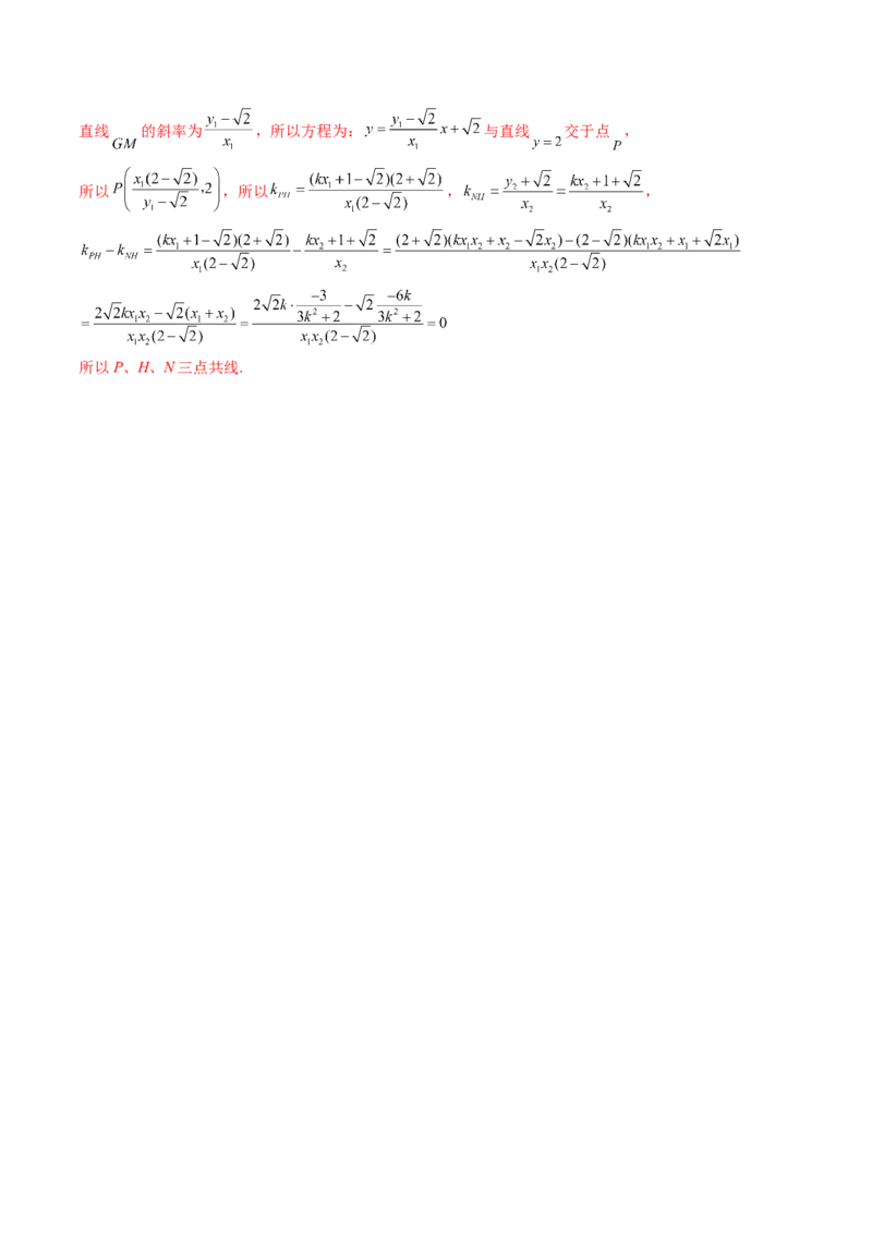 重难点突破19圆锥曲线中的仿射变换、非对称韦达、光学性质、三点共线问题（六大题型）（解析版）_2.2025数学总复习_2024年新高考资料_1.2024一轮复习_第八章平面解析几何