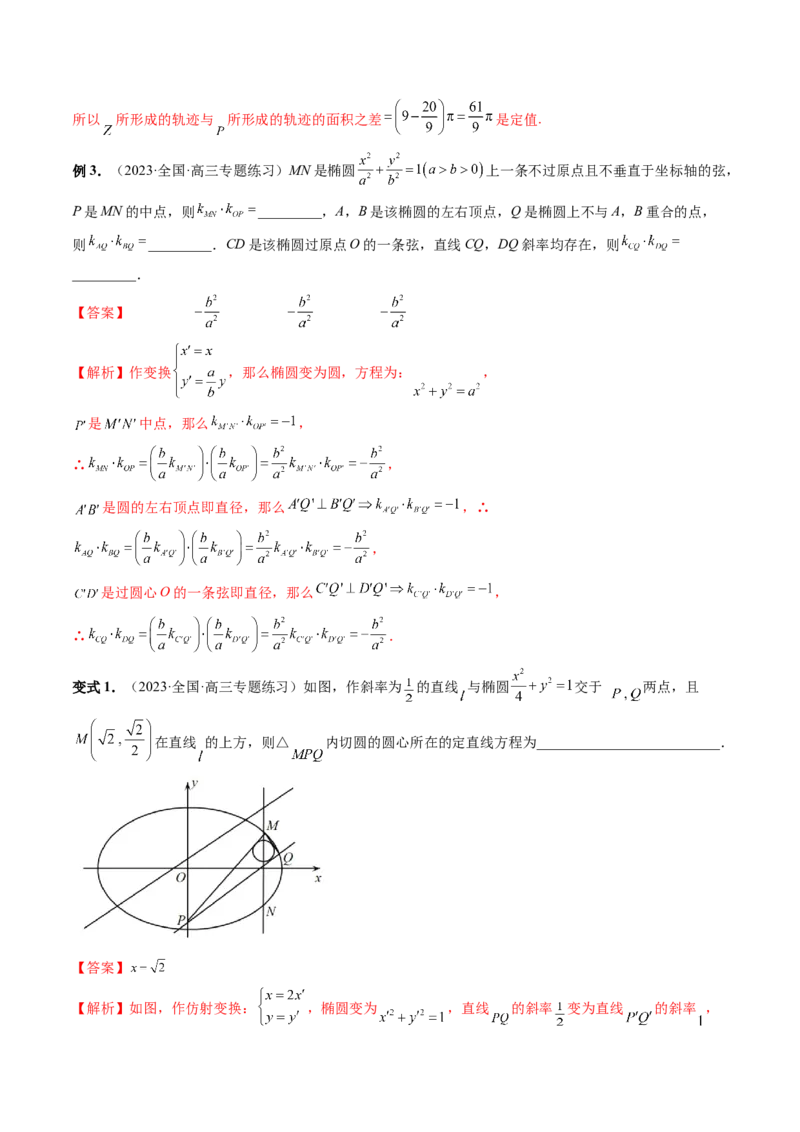 重难点突破19圆锥曲线中的仿射变换、非对称韦达、光学性质、三点共线问题（六大题型）（解析版）_2.2025数学总复习_2024年新高考资料_1.2024一轮复习_第八章平面解析几何