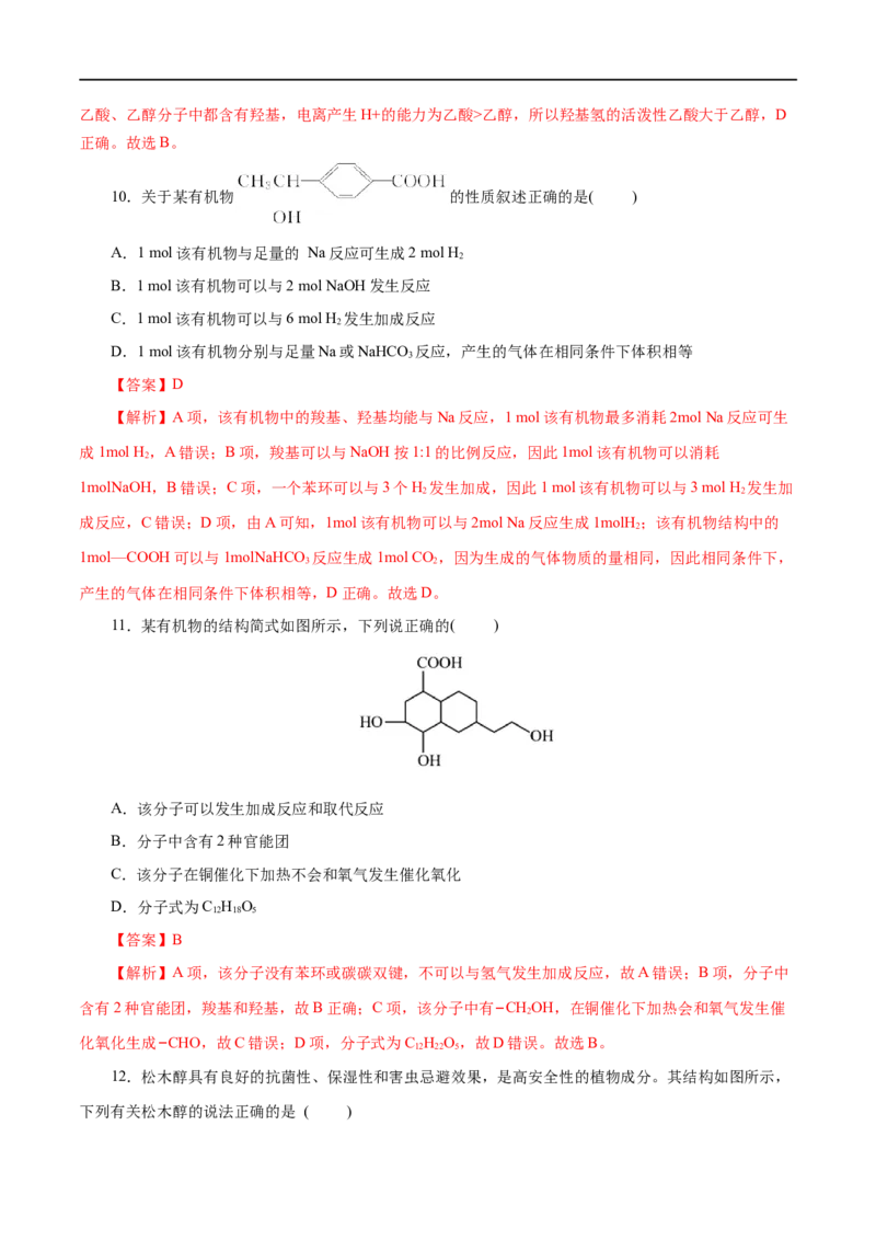 第19练乙醇与乙酸-2023年高考化学一轮复习小题多维练（解析版）_05高考化学_通用版（老高考）复习资料_2023年复习资料_一轮复习_2023年高考化学一轮复习小题多维练（全国通用）