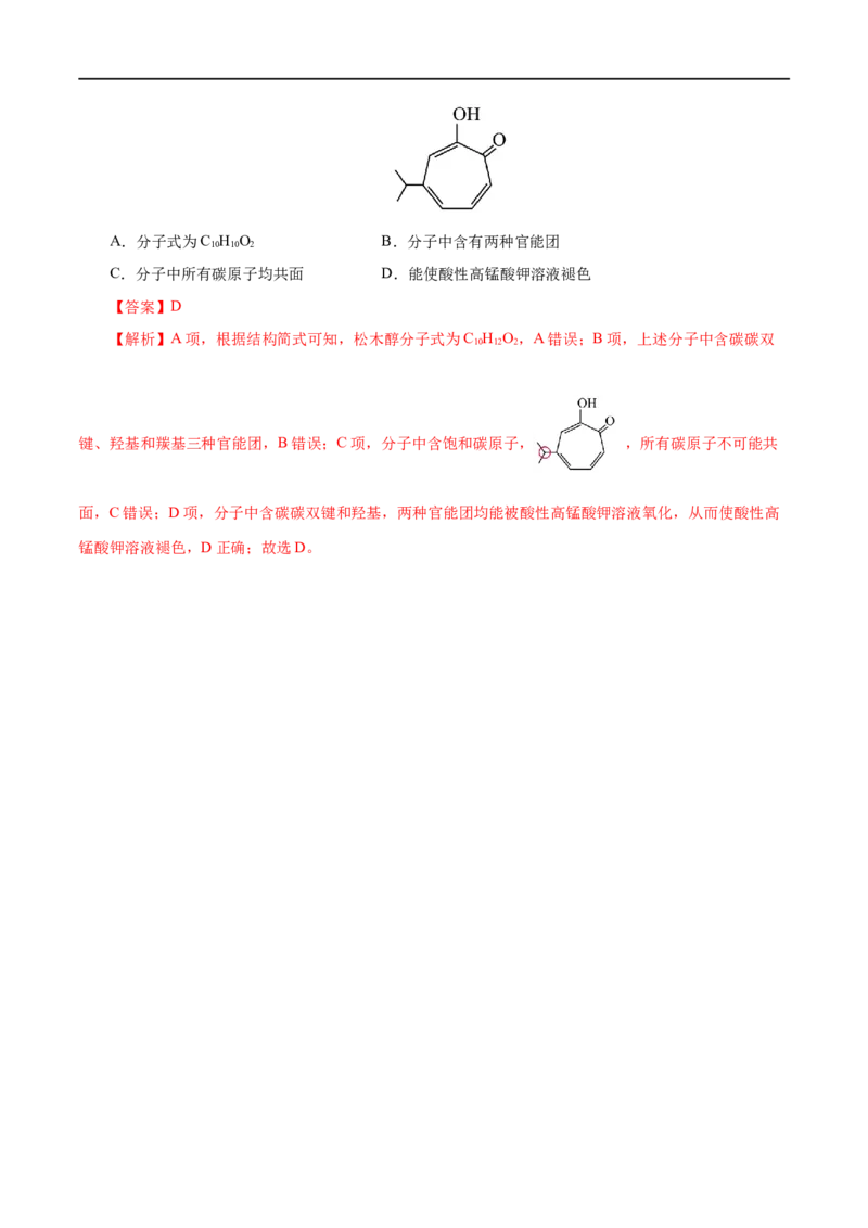 第19练乙醇与乙酸-2023年高考化学一轮复习小题多维练（解析版）_05高考化学_通用版（老高考）复习资料_2023年复习资料_一轮复习_2023年高考化学一轮复习小题多维练（全国通用）