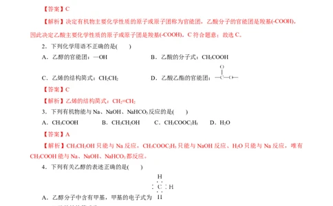 第19练乙醇与乙酸-2023年高考化学一轮复习小题多维练（解析版）_05高考化学_通用版（老高考）复习资料_2023年复习资料_一轮复习_2023年高考化学一轮复习小题多维练（全国通用）