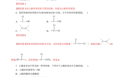 第19练乙醇与乙酸-2023年高考化学一轮复习小题多维练（解析版）_05高考化学_通用版（老高考）复习资料_2023年复习资料_一轮复习_2023年高考化学一轮复习小题多维练（全国通用）