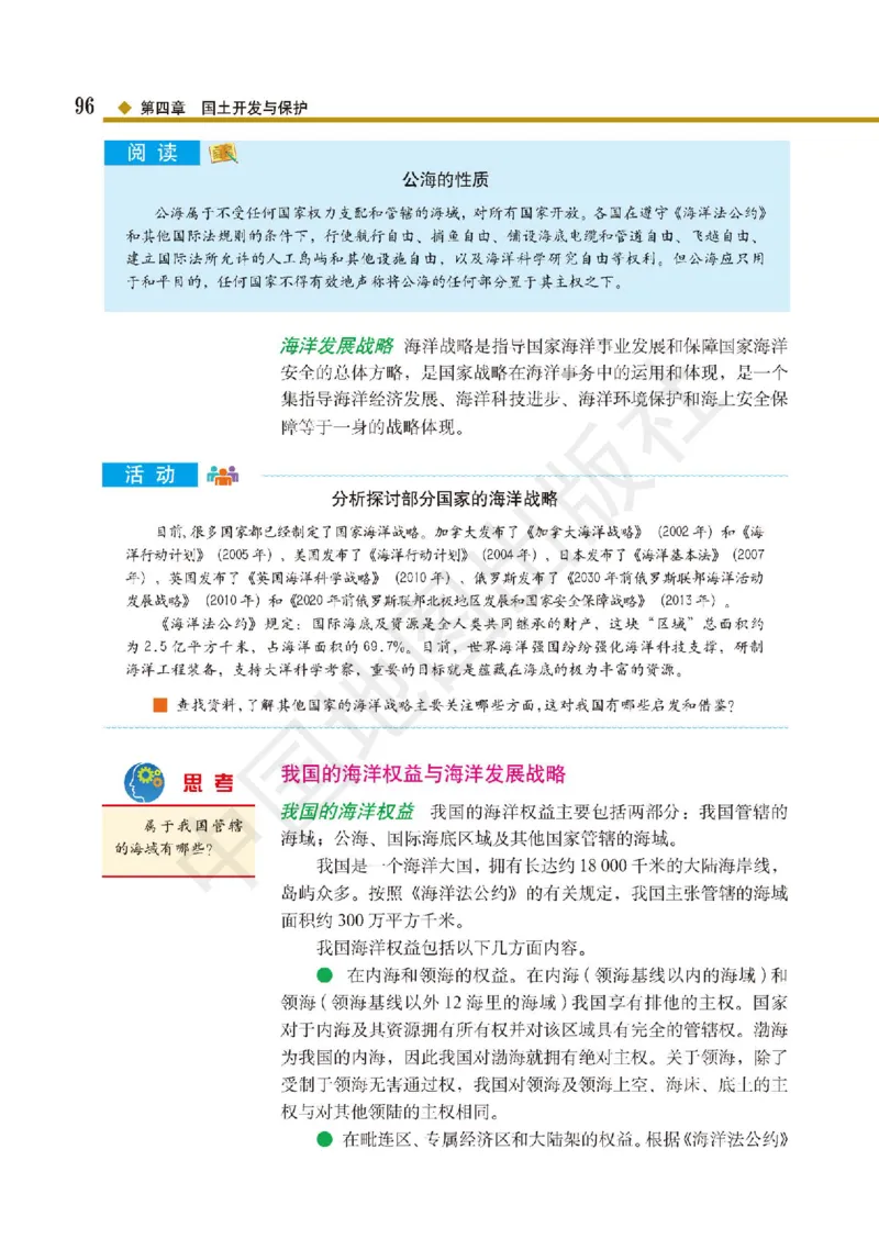 普通高中教科书&middot;地理必修第二册(1)_高中全套电子教材及答案。_01高中电子教材全套_地理_中图版_高中年级_必修第二册